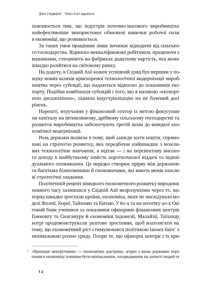 Чому Азії вдалося - фото 9