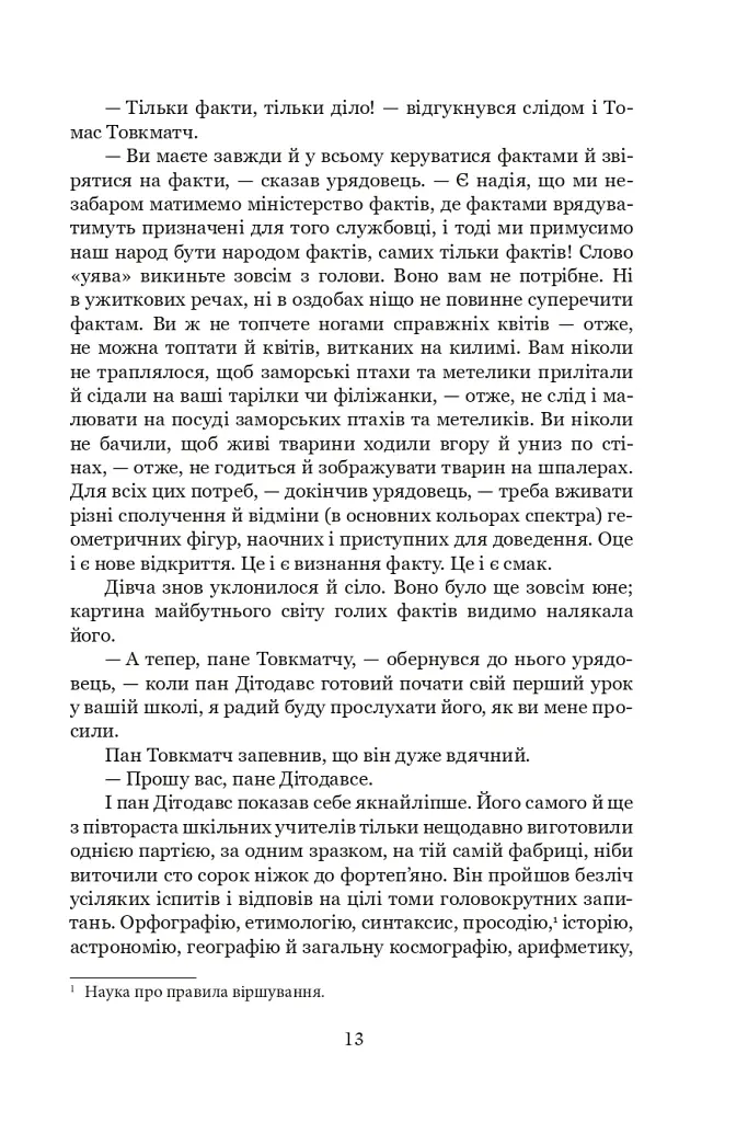 Тяжкі часи - Чарльз Діккенс - фото 9