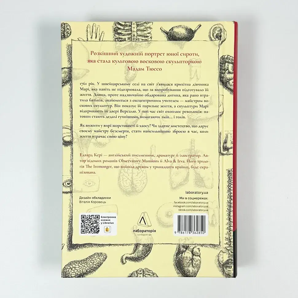 Мала - Едвард Кері | Лабораторія, книга українською, нова, тверда - фото 4