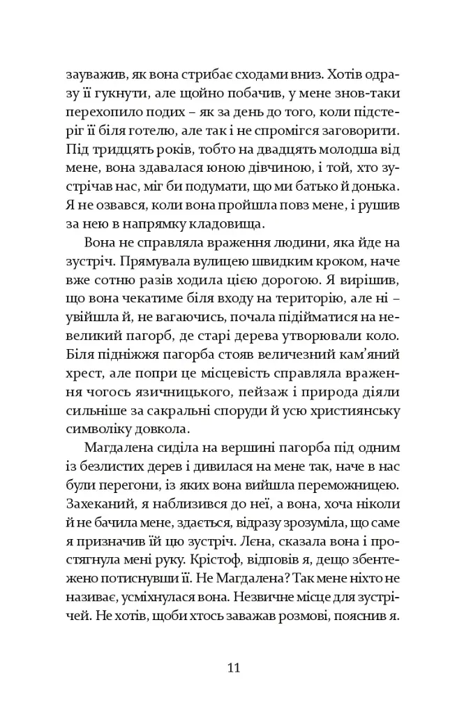 Лагідна байдужість світу - фото 6