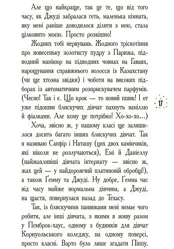 Корнуольський коледж. Кому може довіритися Кара Вінтер? - Аніка Харпер (Ч708002У) - фото 8