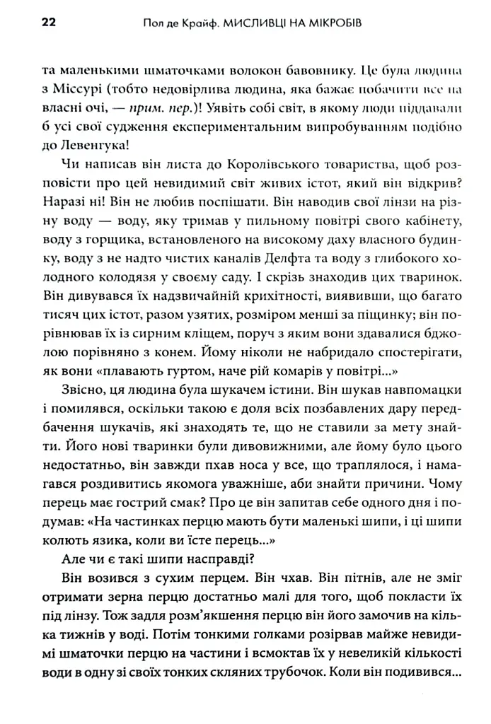 Мисливці на мікробів. Книга про головні відкриття у світі мікроорганізмів - Пол де Крайф - фото 14
