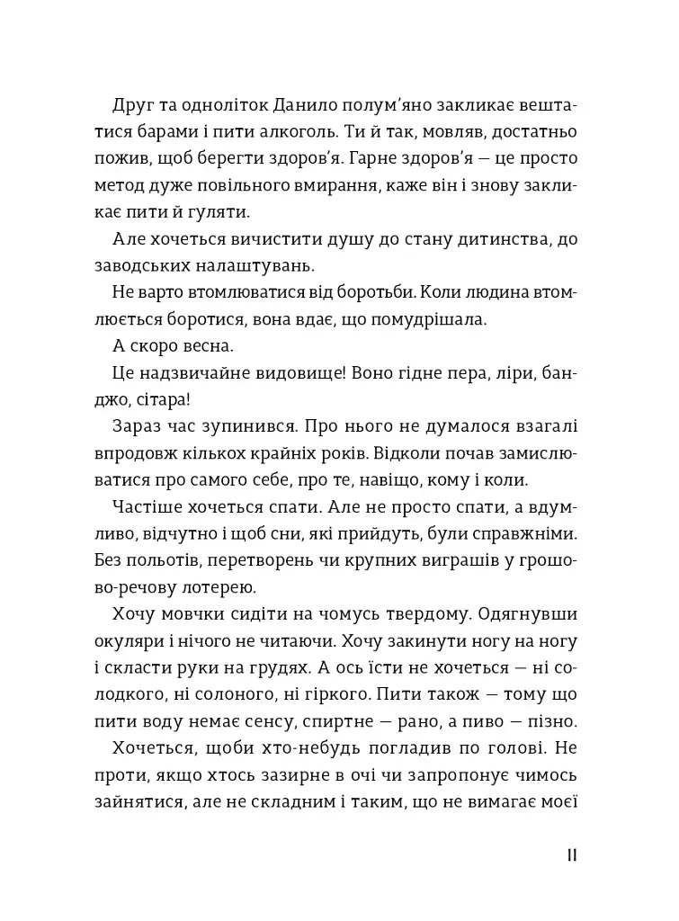 Чернівці на крисах капелюха - Володимир Килинич - фото 6