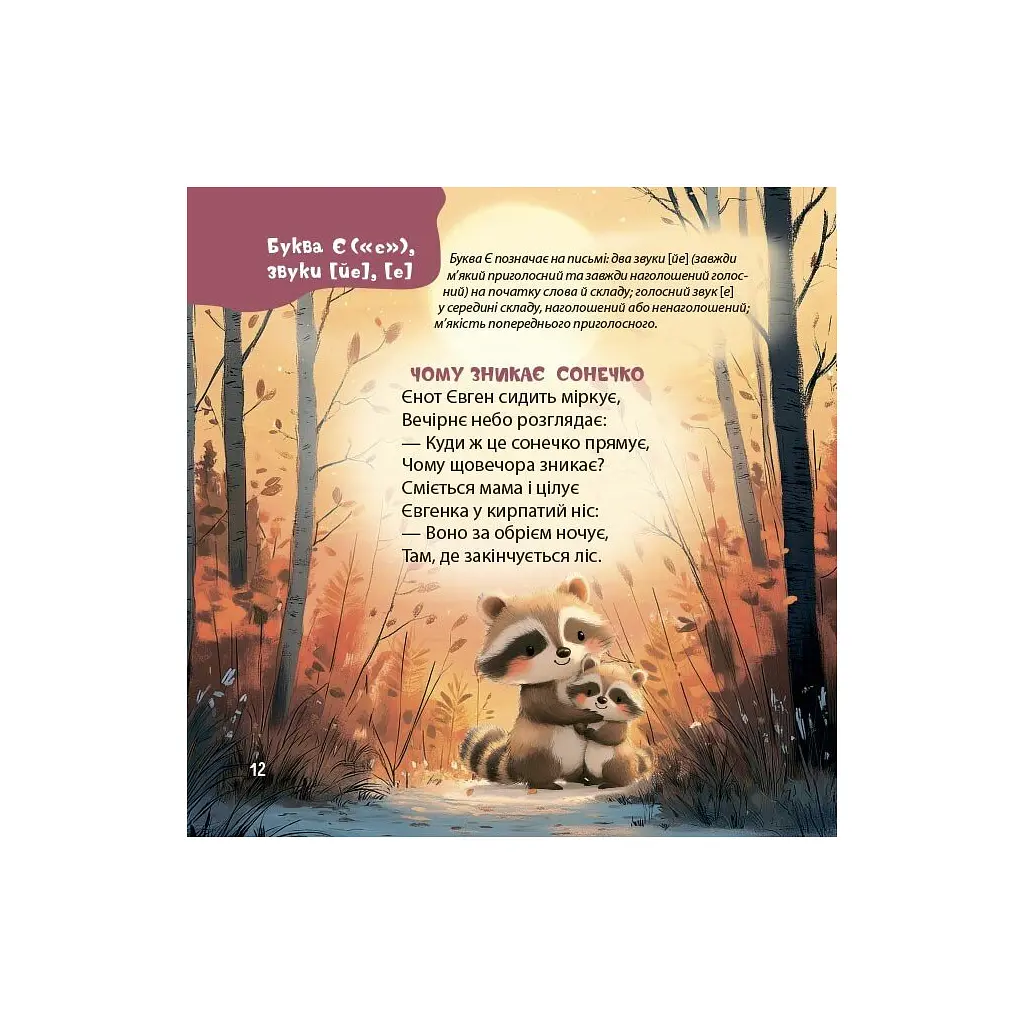 Книга Віршенята-скоромовки - Юлія Пеліхова 4mamas (9786170044327) - фото 10