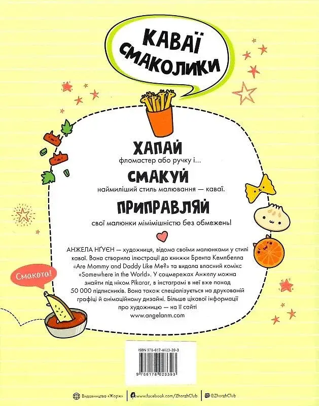 Каваї. Смаколики - фото 2