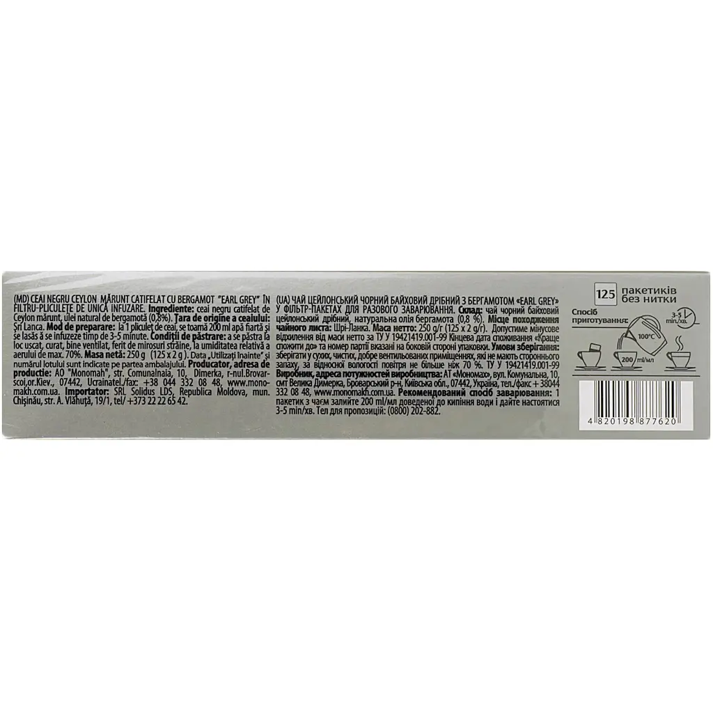 Чай чорний Monomax Earl Grey з ароматом бергамоту 250 г (125 шт. х 2 г) - фото 5