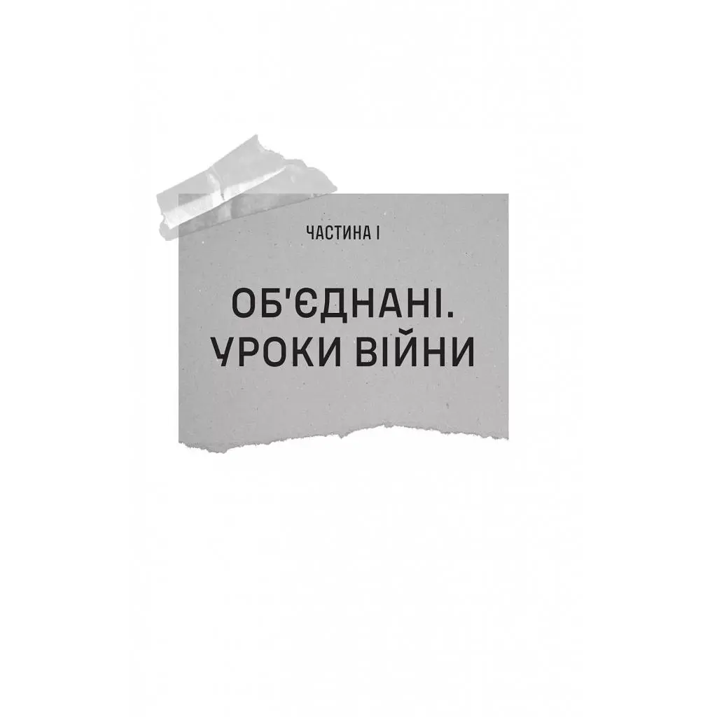 Книга Залізний генерал. Уроки людяності - Людмила Долгоновська Vivat (9789669829566) - фото 9