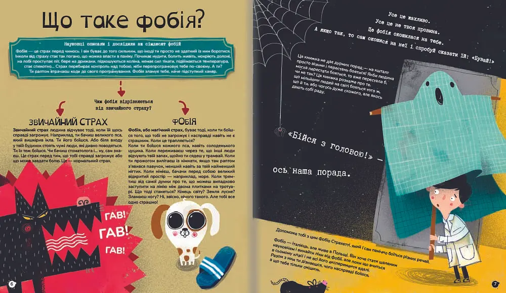 Найдивніші фобії. Автор Марцін Пшевозняк - фото 4