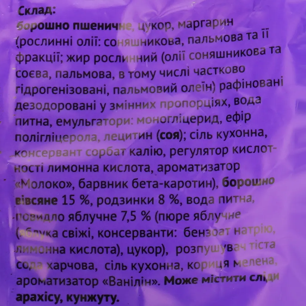 Печенье Повна Чаша овсяное с изюмом 300 г (818270) - фото 3