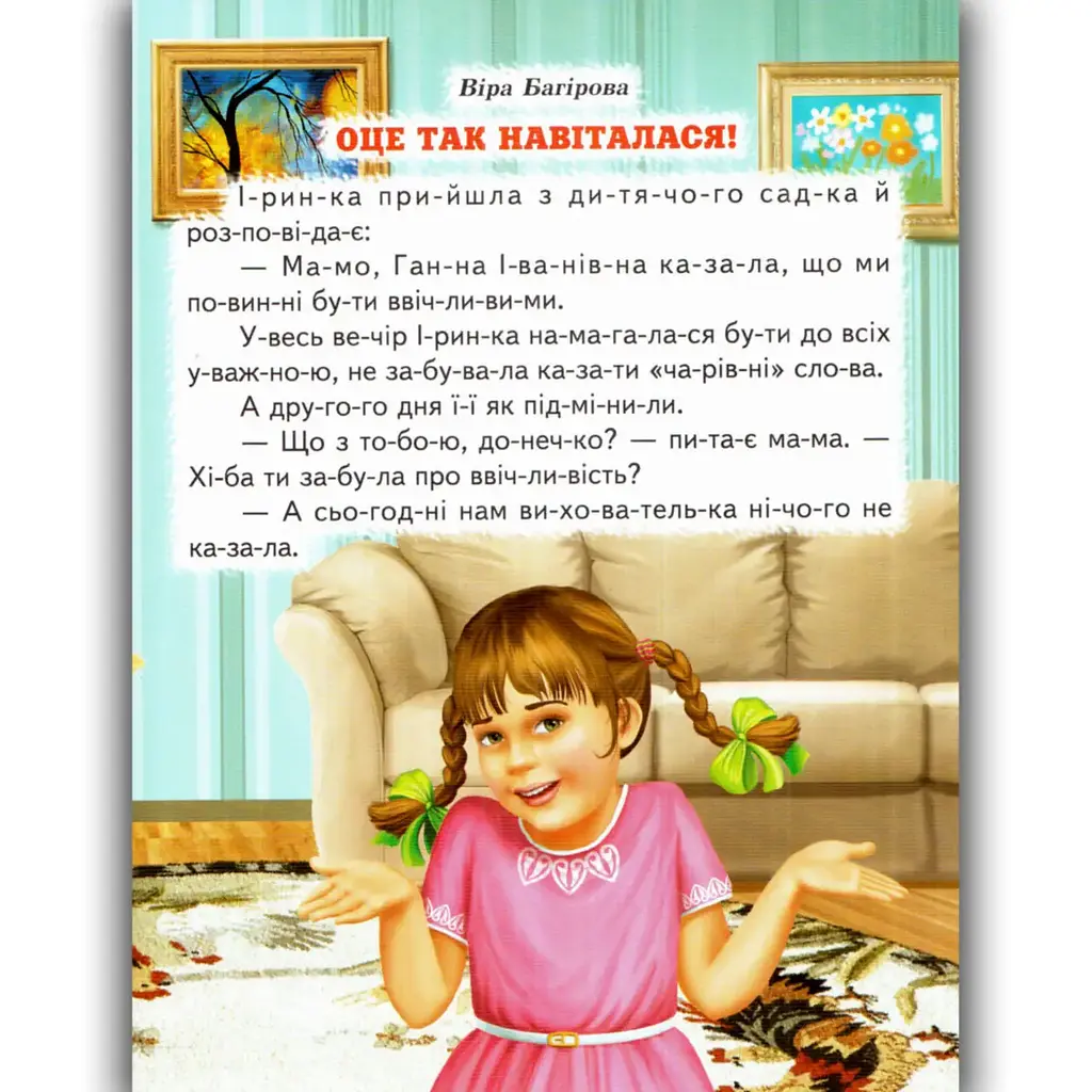 Книжка Промінець Друзі Читаємо по складах - фото 3
