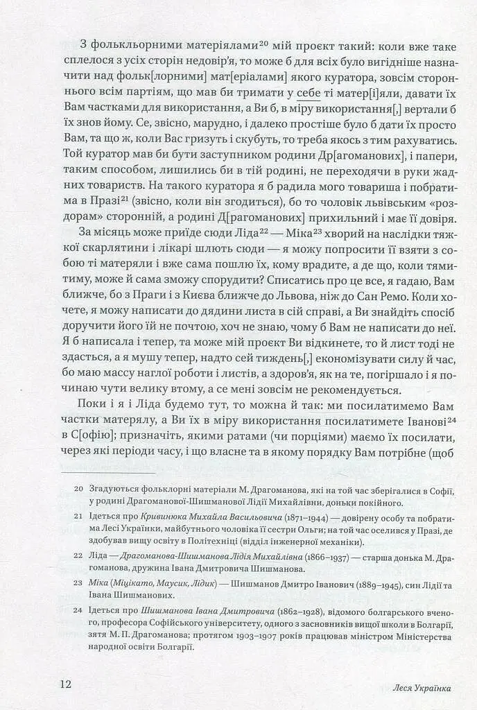 Леся Українка. Листи (1903–1913) - фото 9