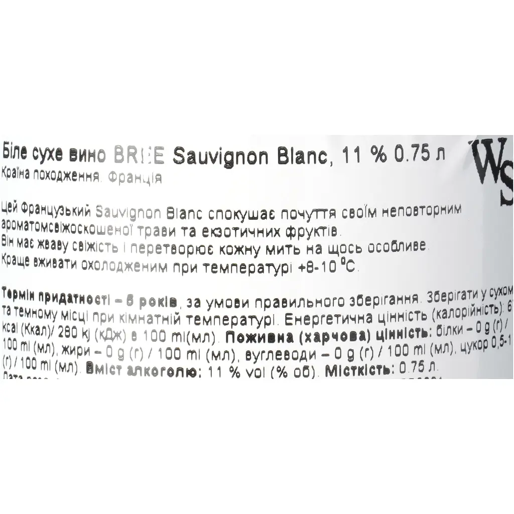Вино Bree Sauvignon Blanc France сухе біле 11% 0.75 л - фото 5