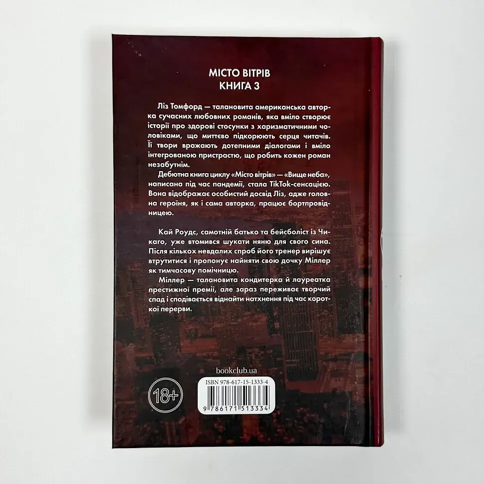 Спіймана - Ліз Томфорд | Клуб Сімейного Дозвілля, книга українською, нова, тверда - фото 5