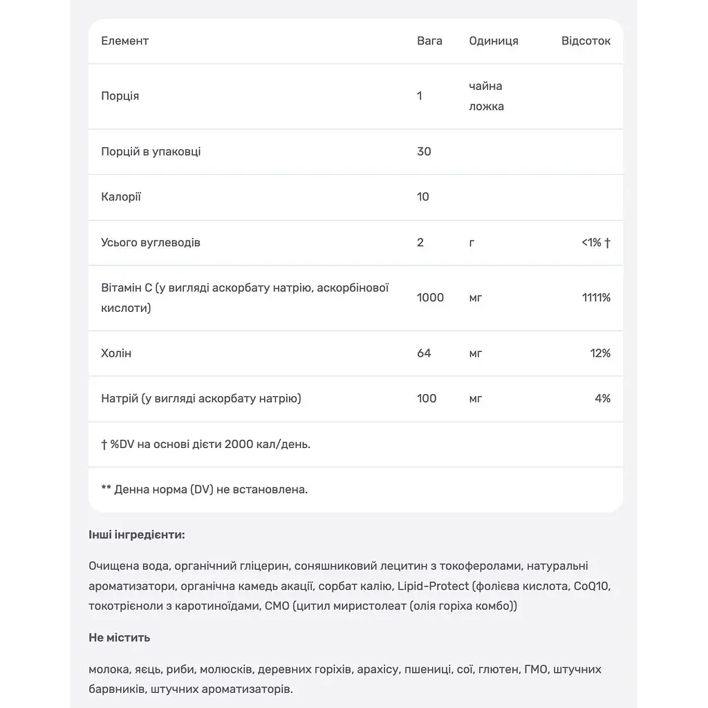Вітамін С Seeking Health ліпосомальний 1000 мг 150 мл - фото 4