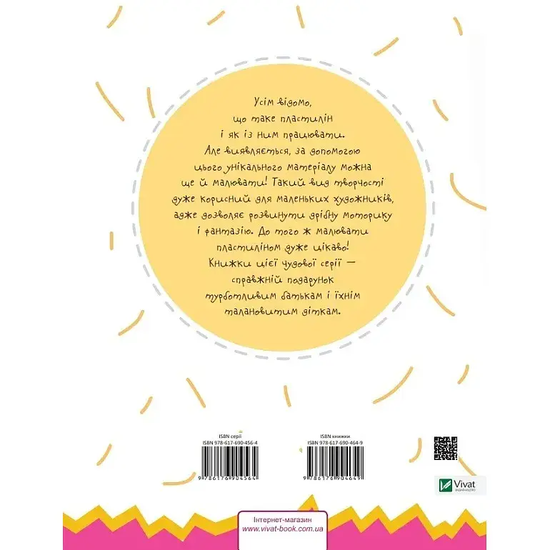 Монстрик і К - Рогова Г. - фото 5