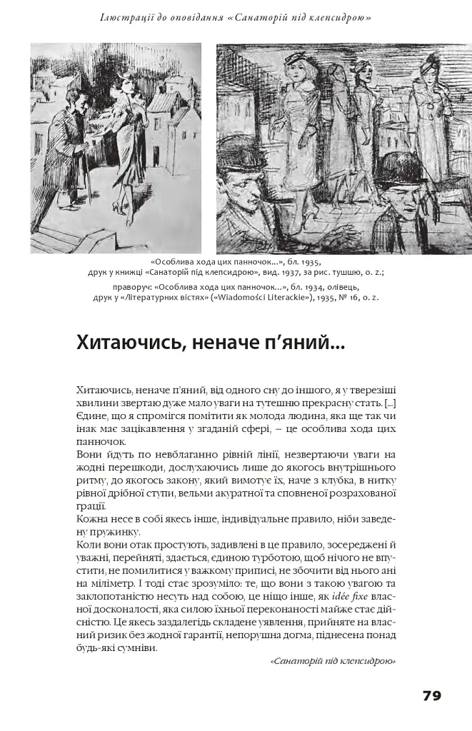 Бруно Шульц. Книга образів - Фіцовський Єжи - фото 12