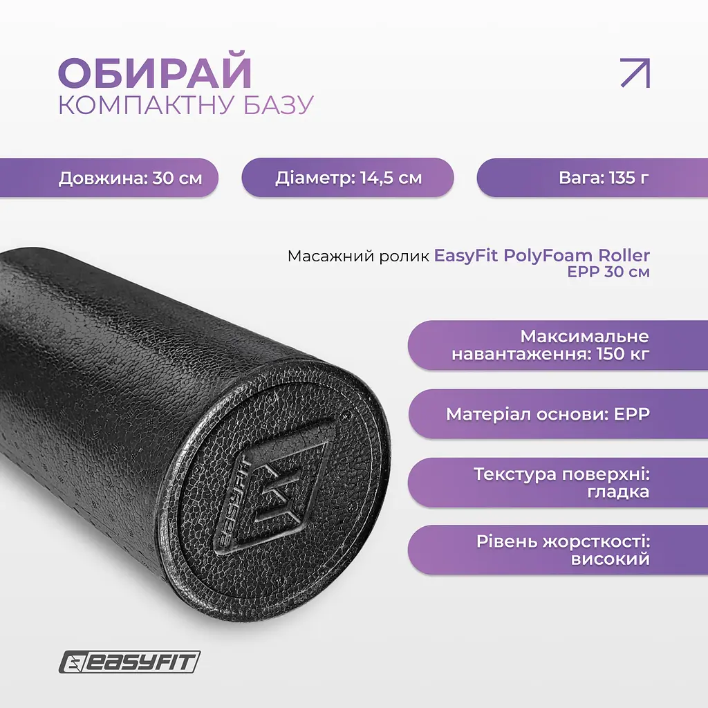 Масажний ролик EasyFit PolyFoam Roller EPP 30 см - фото 3