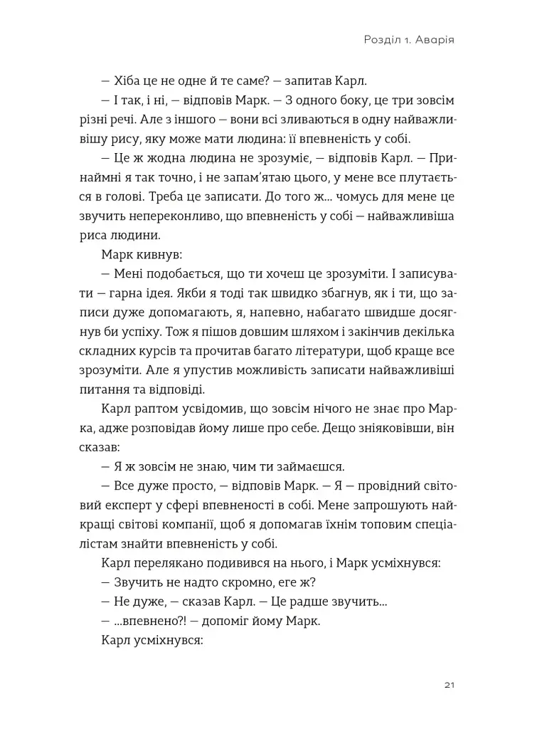 Я це зможу! Три слова, які змінюють наше життя - фото 8