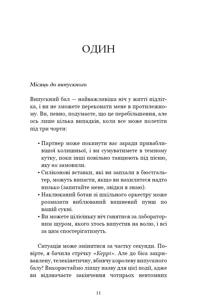 Лиш мить — і вже дорослі - фото 5