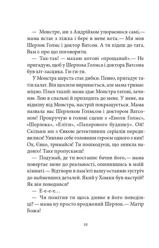 неРозкрита справа Говорухи. Книга 3 - фото 5