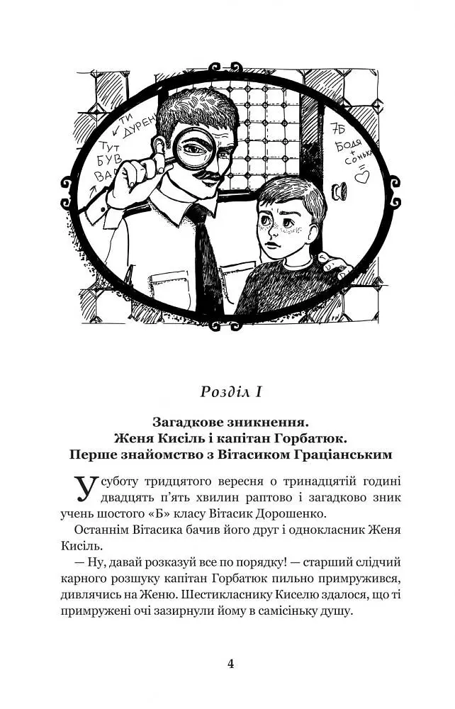 Неймовірні детективи - Всеволод Нестайко (978-966-10-4475-2) - фото 6