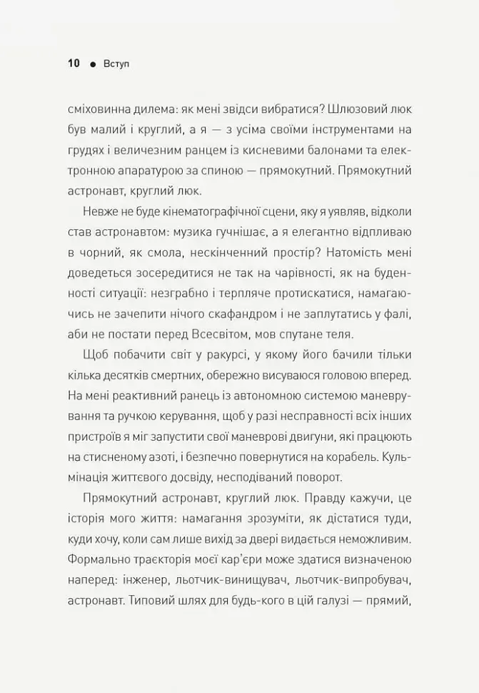 Посібник астронавта з життя на Землі - фото 6