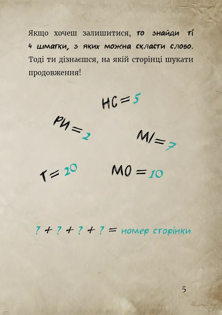 Маленька зла книжка 6. Монструозно огидна! - фото 6