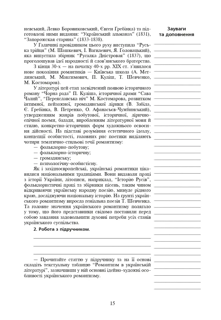Уроки украинской литературы. 9 класс. II семестр. Пособие для учителя - фото 6