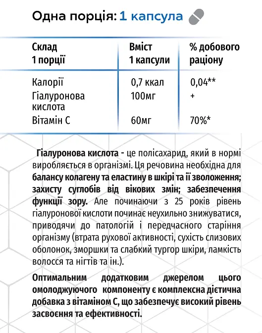 Гіалуронова кислота 60 капсул Грін-Віза - фото 4