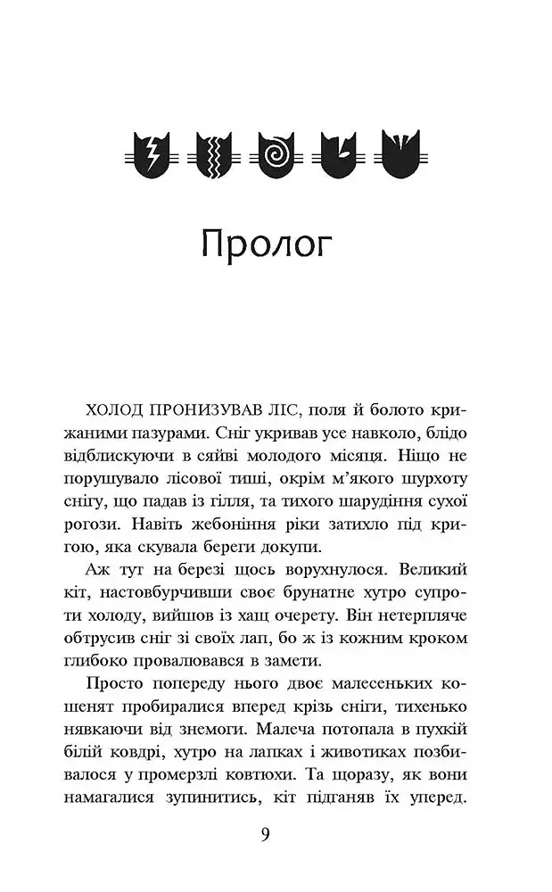 Коти - вояки. Ліс таємниць (м'яка обкладинка) - фото 2