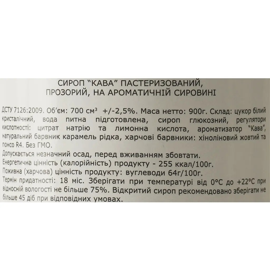 Сироп Loft Кава 0.7 л - фото 6