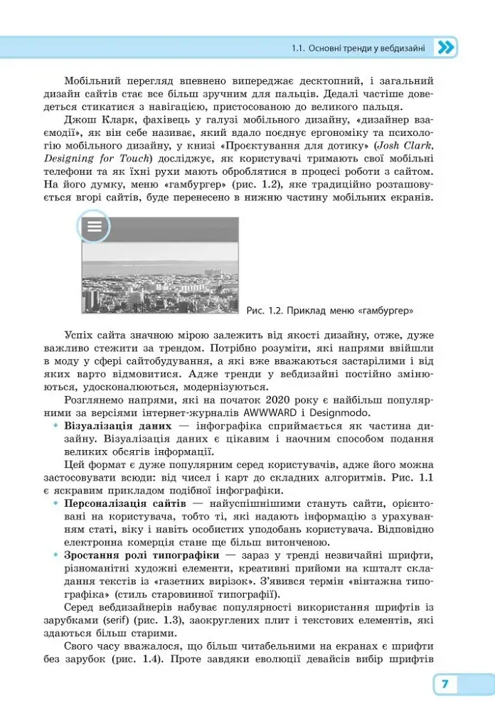 Інформатика. 10-11 клас. Вебтехнології. Вибірковий модуль. Рівень стандарту - фото 3