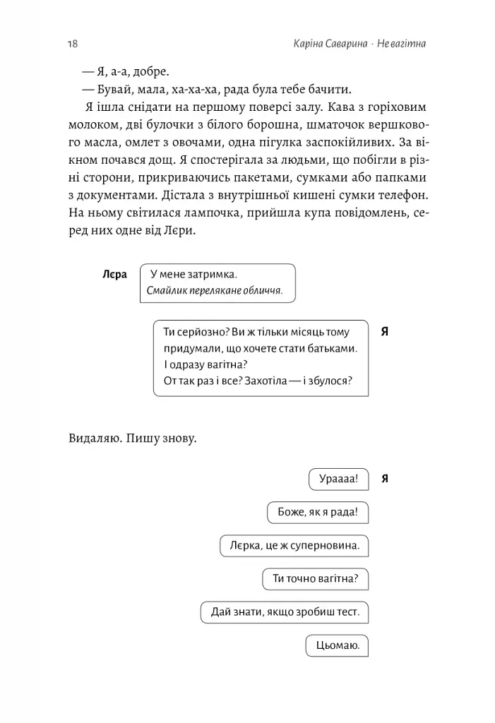 Не вагітна - фото 10