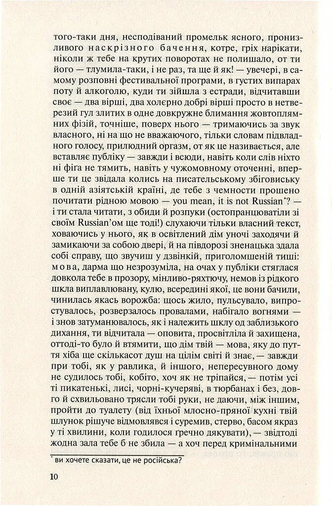 Польові дослідження з українського сексу - фото 10