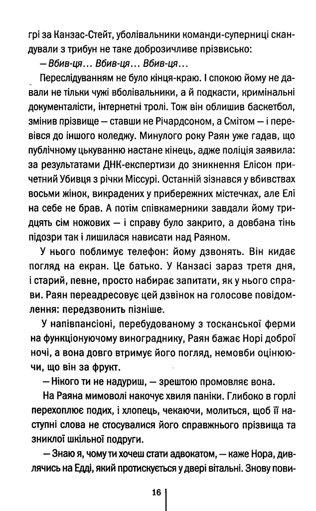 Якщо зі мною щось станеться - Алекс Фінлі - фото 10