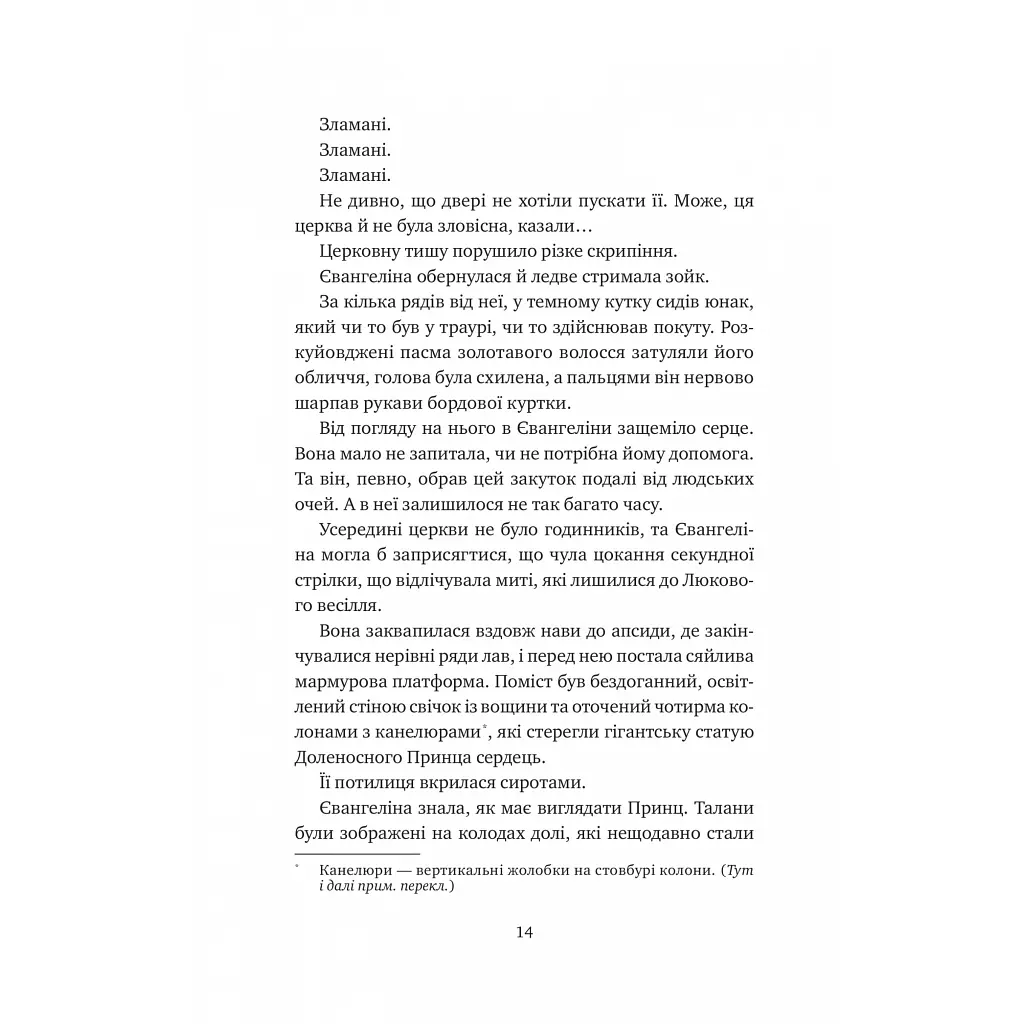 Одного разу розбите серце (з кольоровим зрізом) - Стефані Ґарбер Vivat (9786171706873) - фото 10