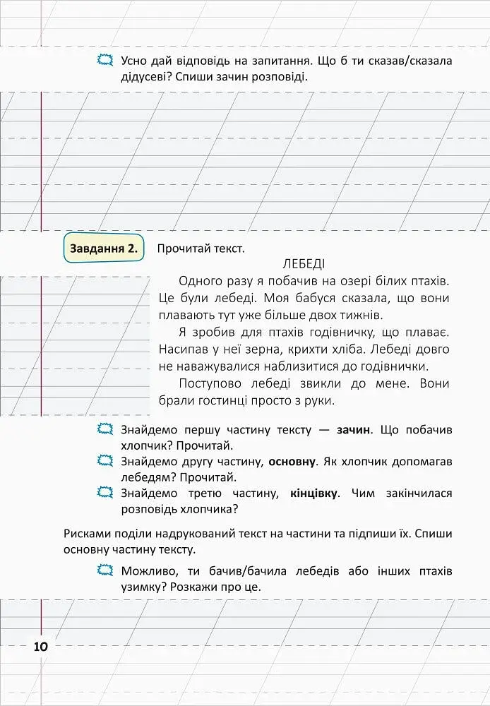 Мій помічник з розвитку мовлення. 3 клас - фото 10