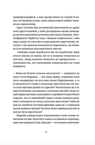 Спадок на кістках - Юлія Чернінька - фото 8