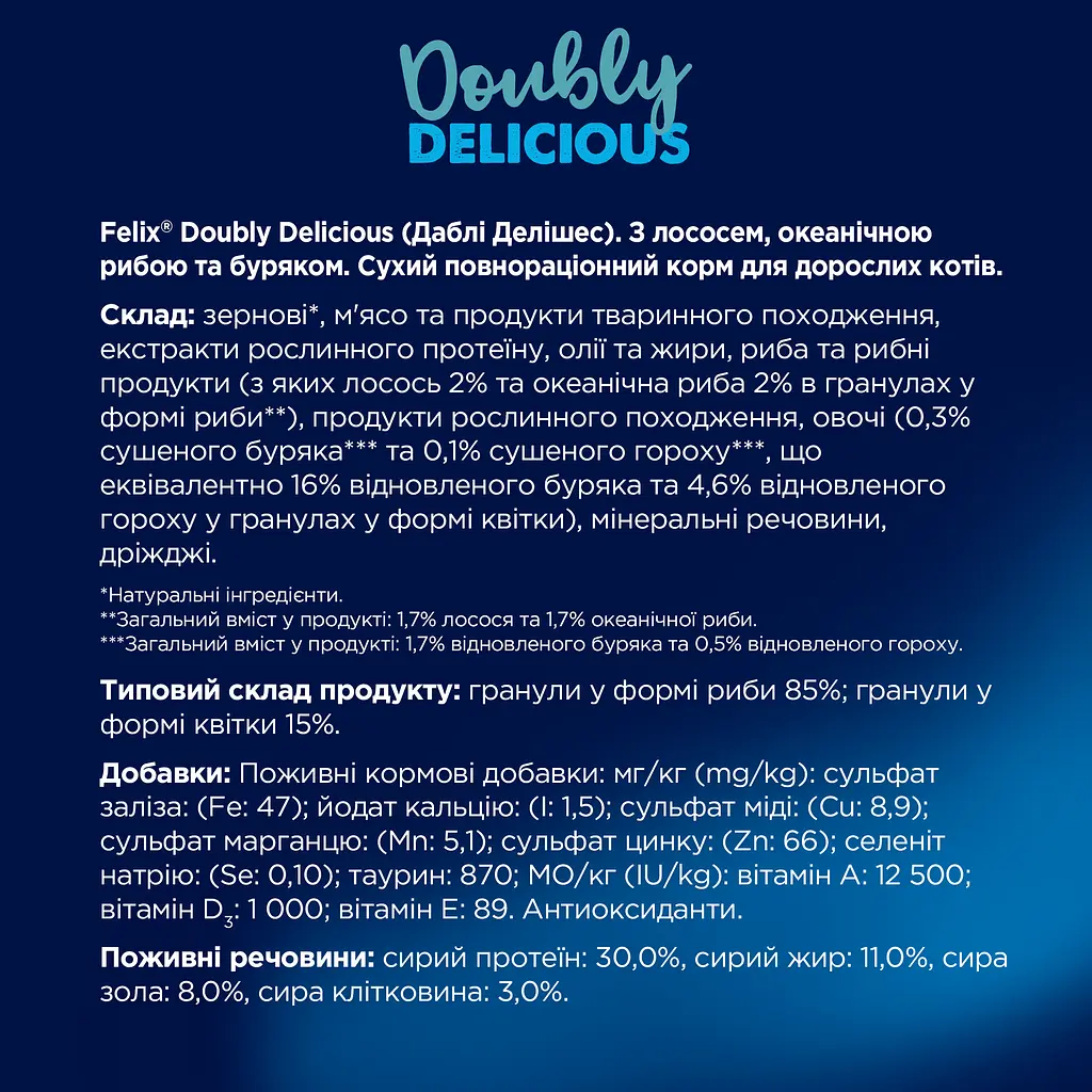 Сухий корм Felix Doubly Delicious для дорослих котів з лососем, океанічною рибою та буряком 10 кг - фото 9