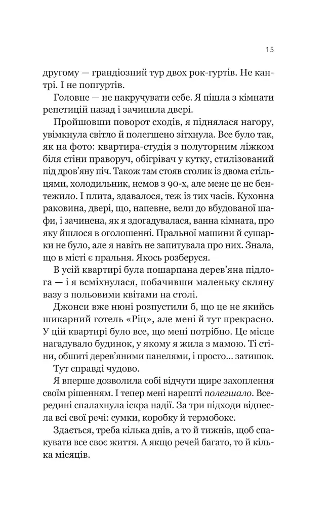 Усі шляхи ведуть до тебе - фото 10