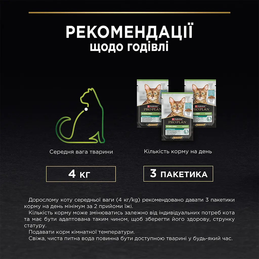 Вологий корм для котів після стерилізації Purina Pro Plan Sterilised шматочки в желе з океанічною рибою 85 г - фото 7