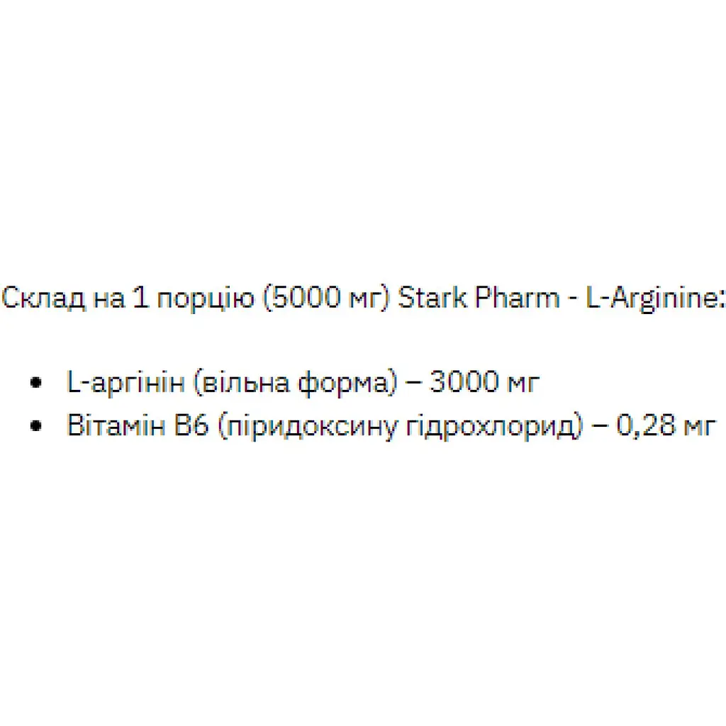Амінокислота Stark Pharm L-Arginine 200 г Strawberry Raspberry - фото 2