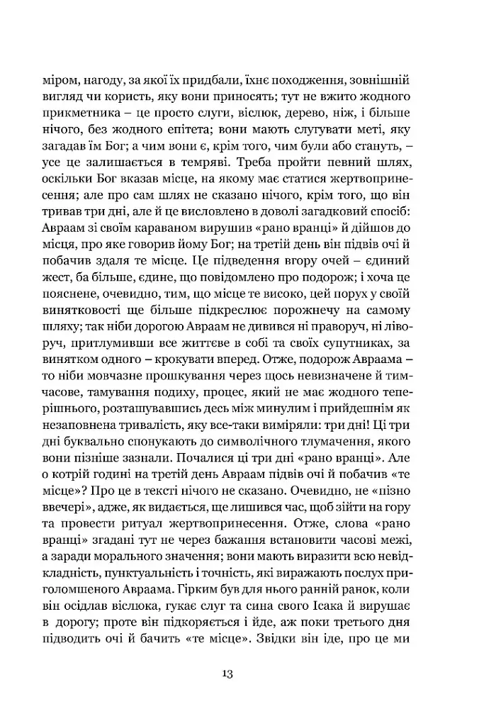 Мімезис. Зображення дійсності в європейській літературі - Еріх Ауербах - фото 10