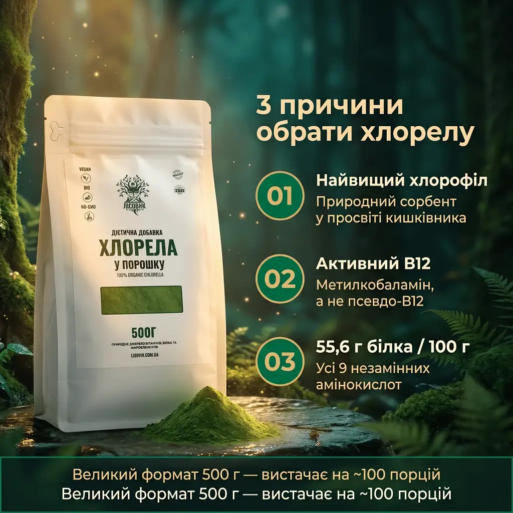 Хлорела у порошку 500 г - фото 3