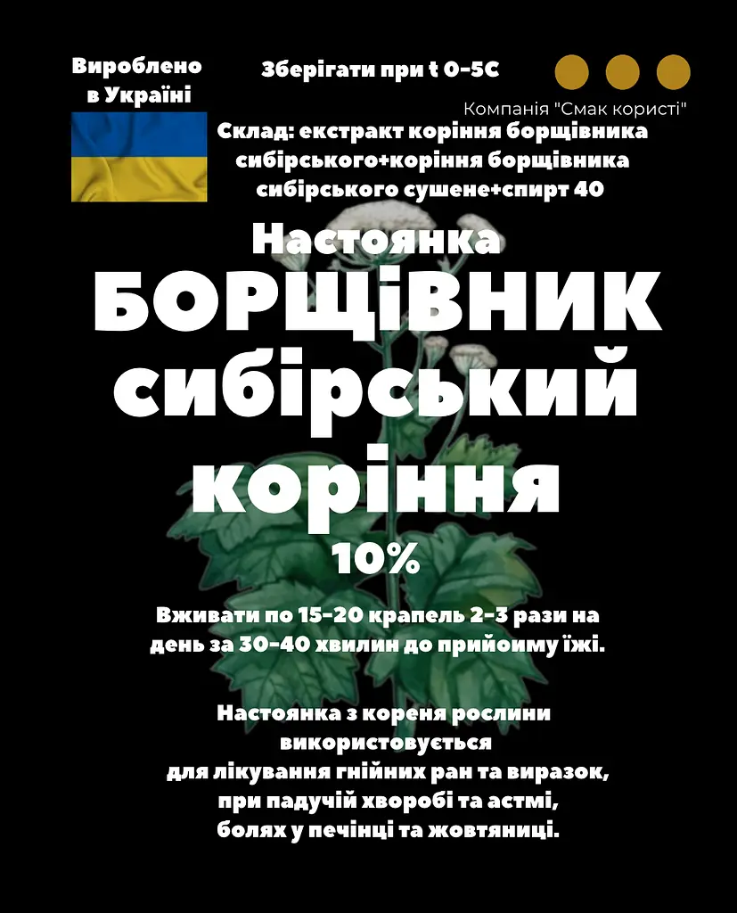 Настоянка на корінні борщівника сибірського 200 мл - фото 3