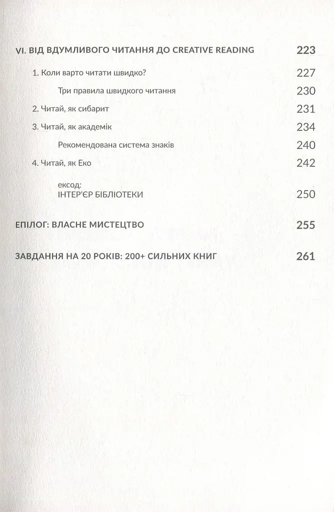 Як читати класиків - фото 5