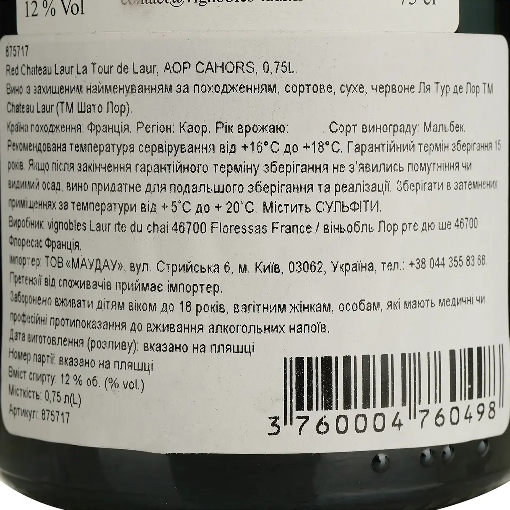 Вино Chateau Laur La Tour de Laur 2019 AOP Cahors червоне сухе 0.75 л  - фото 4
