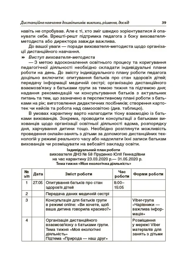 Інтерактивні семінари для вихователів. Нові формати дошкільної освіти - фото 8