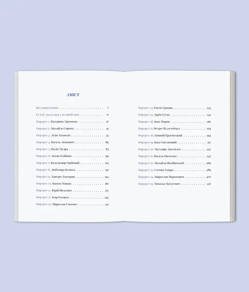 Сила опору. Українці в радянських таборах - фото 5