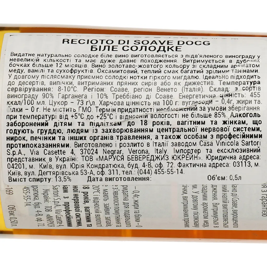 Вино Sartori Recioto di Soave DOCG, біле, солодке, 13,5%, 0,5 л - фото 3